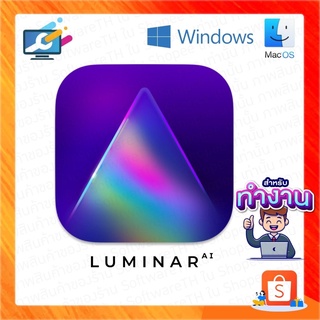 Luminar AI โปรแกรมแต่งภาพ เปลี่ยนท้องฟ้า เวอร์ชั่นล่าสุด