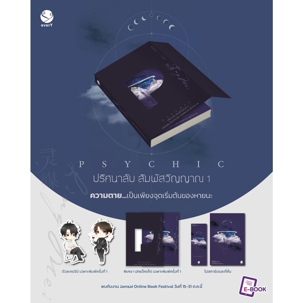 ลด 35% Psychic ปริศนาลับ สัมผัสวิญญาณ 1(ไม่มีmagnet)
