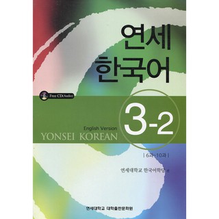 Yonsei Korean 3-2 English Version