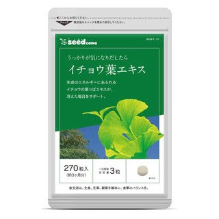 (Pre Order)Seedcom Ginkgo Leaf Extract Supplement, Approx. 3 Month Supply, 270 Tablets.สารสกัดจากใบแป๊ะก๊วย