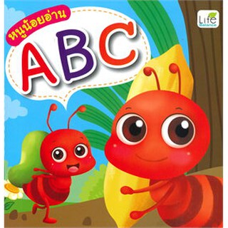 หนูน้อยอ่าน ABC (ใหม่)