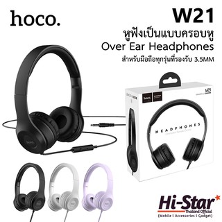 Hoco หูฟังครอบหู W21 หูฟังเสียงดี มาพร้อม Microphone แล้วปุ่ม Controller รองรับทั้งระบบ ISO และ Android ของแท้ 100%