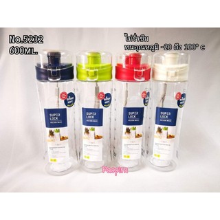 SuperLock ขวดน้ำ 600ml. (no.5232)