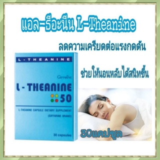 อาหารเสริมช่วยในการนอนหลับสบาย แอล-ธีอะนีน #L-THEANINE 50