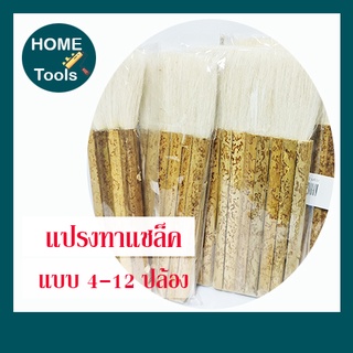 แปรงทาแชล็ค แบบ 4-12 ปล้อง