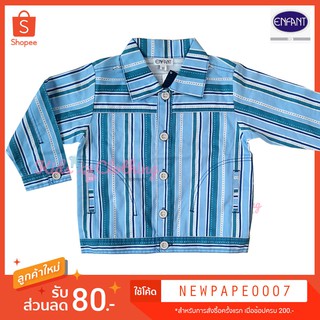 เสื้อคลุมลายทางแขนยาว สีเขียวฟ้า จากแบรนด์ Enfant (Size 80 / 90)