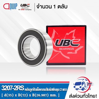 3207-2RS UBC ตลับลูกปืนเม็ดกลมสัมผัสเชิงมุม 2 แถว ฝายาง 2 ข้าง ( DOUBLE ROW ANGULAR CONTACT BALL BEARING 3207 2RS ) 3207