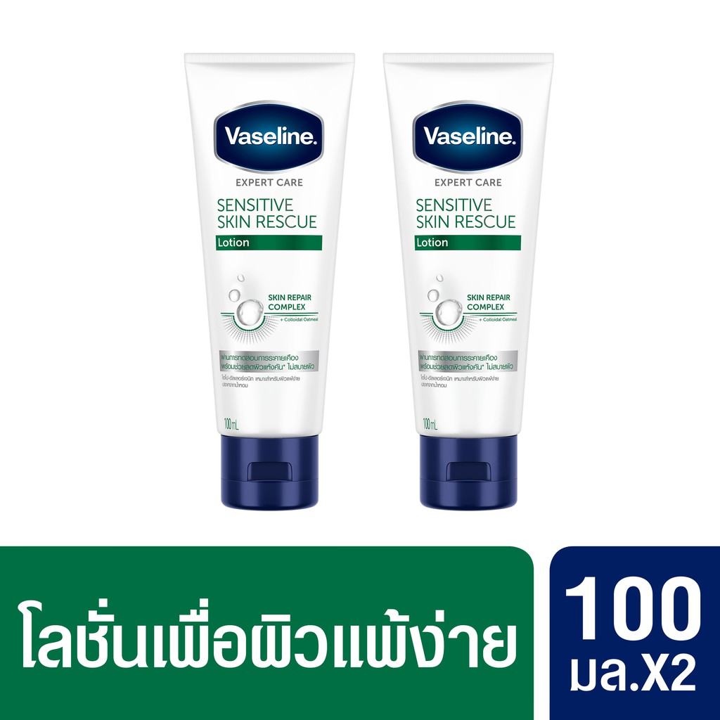 Vaseline Extra Sensitive Tube Lotion 100 ml. (2 pcs) UNILEVER