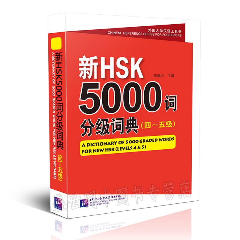 หนังสือคำศัพท์ HSKระดับ 4-5