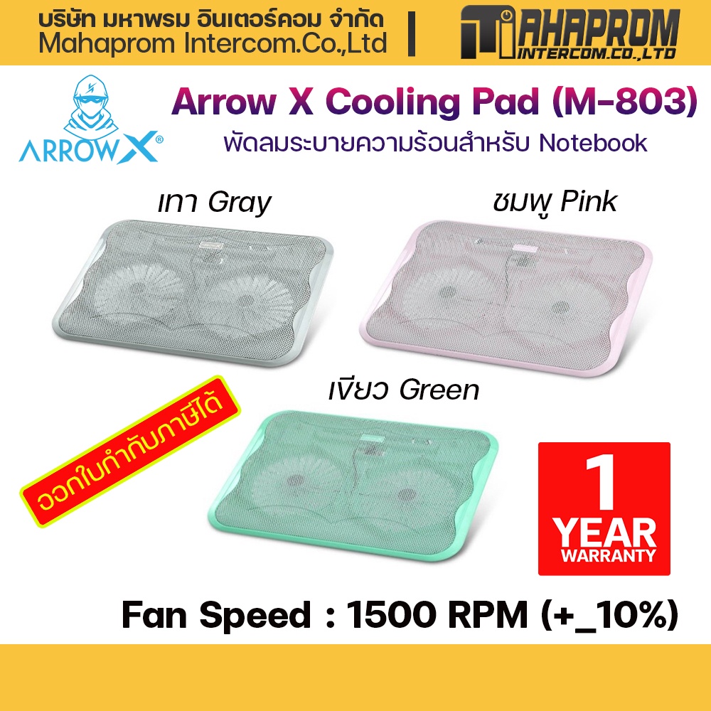 Arrow X M803 Cooling Pad  พัดลมระบายความร้อนโน๊ตบุ๊ค มี 3สี.