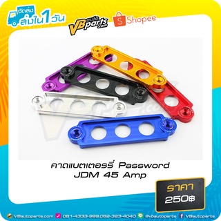 คาดแบตเตอรรี่ Password:JDM 45 Amp