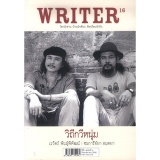 WRITER  ปีที่2/16 (สค2556) (วิถีกวีหนุ่ม) [หนังสือสภาพ 70%]