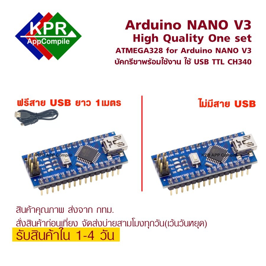 Arduino NANO V3 แบบ พร้อมสาย กับ ไม่มีสาย mini USB ATMEGA328P CH340 IOT DIY IOT DIY Project By KPRAp