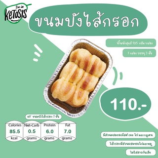 คีโต ขนมปังไส้กรอก มายองเนส  im in ketosis ไม่มีแป้ง ไม่มีน้ำตาล