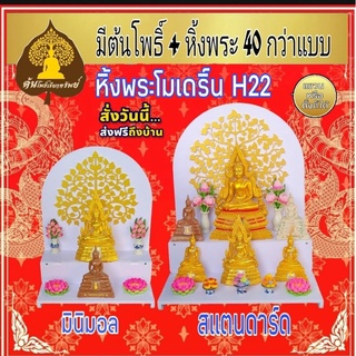 หิ้งพระ หิ้งพระติดผนัง พระพิฆเนศ ท้าวเวสสุวรรณ หิ้งไอ้ไข่ ต้นโพเรียกทรัพย์ หิ้งพระราหู ชั้นวางพระ หิ้งสีขาว หิ้งคอนโดH22