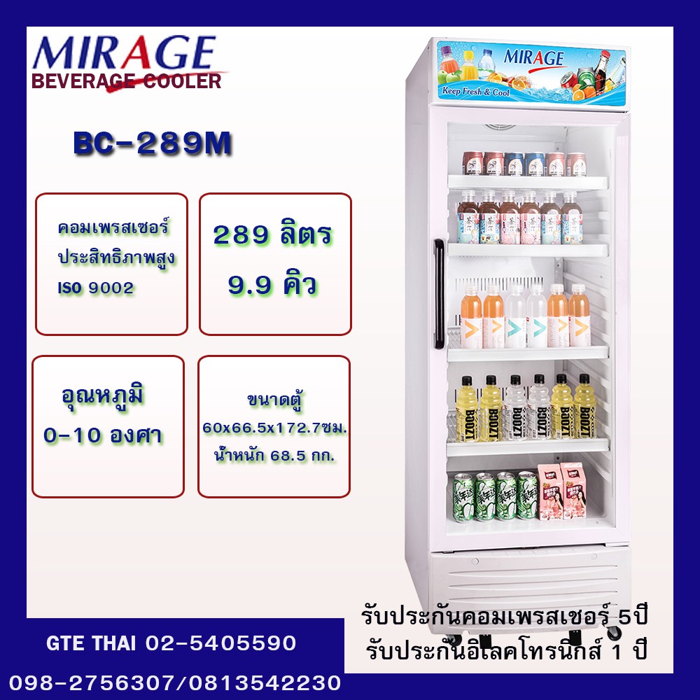 Mirageสินค้าใหม่ ตู้แช่เย็น1ประตู รุ่น BC-289M ขนาด 9.9 คิว ขนาด289 ลิตร รับประกันคอม5ปี