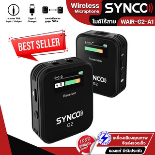 Synco ไมค์ไลฟ์สด WAIR G2 A1 ไมโครโฟนไร้สาย 2.4GHz ไมโครโฟน wireless Microphone ไมค์ลอย ไมค์อัดเสียง LIVE ไมโครโฟนไร้สาย