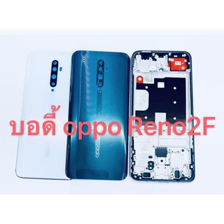 อะไหล่บอดี้ ( Body ) รุ่น OPPO Reno 2F สินค้าพร้อมส่ง ออปโป้ Reno2f