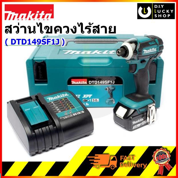 MAKITA DTD149SF1J ไขควงกระแทกไร้สาย 18V มากีต้า (  DTD149Z + แบต BL1830B + แท่นชาร์จ DC18SD + MAKPAC