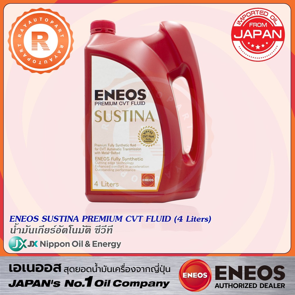 น้ำมันเกียร์อัตโนมัติ CVT ENEOS SUSTINA 4 ลิตร Automatic Transmission ...