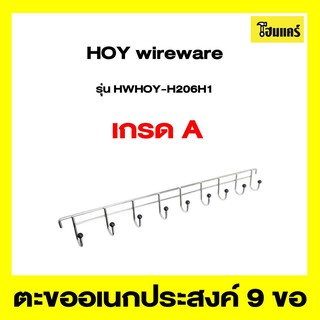 HOY wire ware ตะขอแขวนอเนกประสงค์จุกอุดดำ รุ่นHWHOY-H206H1