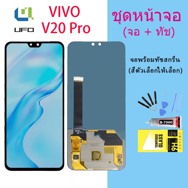 (งาน ic แท้) (OLED) หน้าจอ vivo V20 Pro หน้าจอ LCD พร้อมทัชสกรีน - Vivo V20 Pro (สามารถสแกนด้วยลายนิ้วมือ)