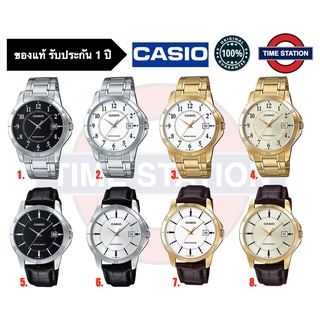 CASIO ของแท้ นาฬิกาข้อมือผู้ชาย ประกัน1ปี รุ่น MTP-V004 , MTP-V004D กล่อง:คู่มือ:ใบประกันครบ/ timestation ❗️พร้อมส่ง❗️