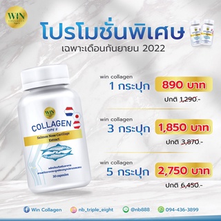 win Collagen Type ll ชุดจุใจ 5 กระปุก