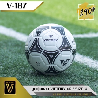 ลูกฟุตบอล Victory V6 (sz.4) ไซส์ 4 หนังเย็บ ทนทาน