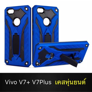 Case Vivo V7+ v7พลัส V7Plus เคสหุ่นยนต์ Robot case เคสไฮบริด มีขาตั้ง เคสกันกระแทก TPU CASE สินค้าใหม่