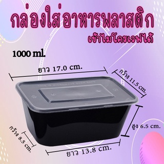 กล่องใส่อาหารพลาสติก PP ขนาด 1000 ml กล่องสี่เหลี่ยม กล่องพร้อมฝา เข้าไมโครเวฟได้ สินค้าพร้อมส่ง#KC-A001