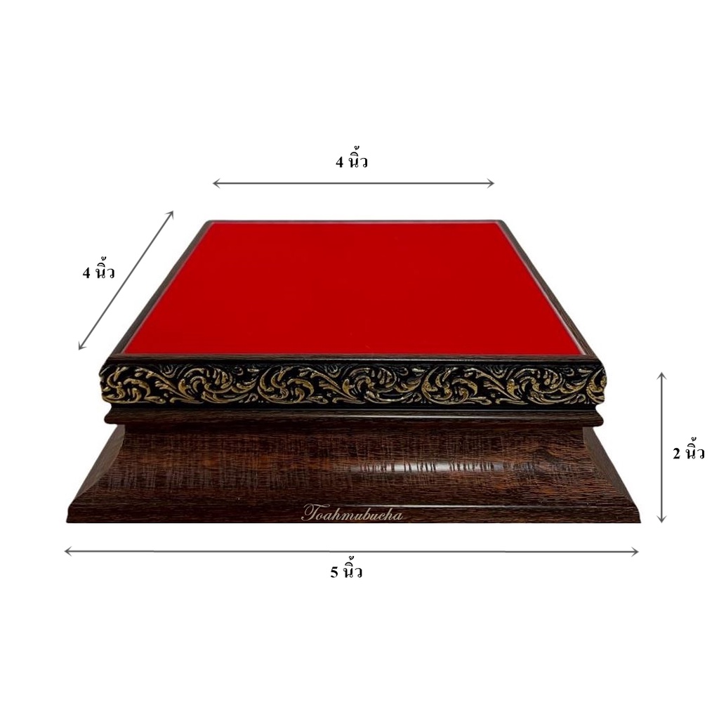 ฐานรองพระลายไทย ฐานสีโอ้ค ฐานวางพระ ขนาด 4x4 นิ้ว สูง 2 นิ้ว พื้นกำมะหยี่สีแดง [ลายไทยโอ้ค]