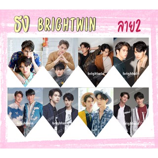 ธงราวกระดาษตกแต่งห้อง ลาย ไบร์ทวิน Bright Win