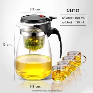 แตกรับเคลม กาชงชา แก้วชงชา 500ML กาต้มน้ำร้อน กาน้ำชา แก้วชา พร้อมที่กรองชา