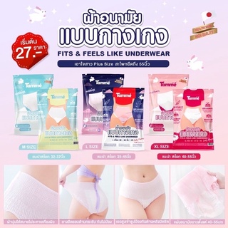 พร้อมส่งรุ่นพรีเมี่ยม❗️ผ้าอนามัยแบบกางเกงแบรนด์ Tamme คุณแม่หลังคลอดสาวplussize ใส่ได้ห่อละ1ชิ้น