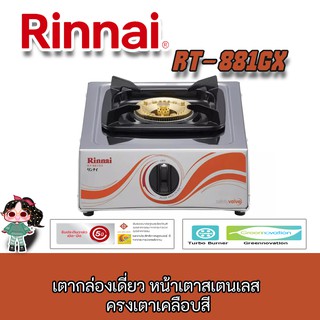 Rinnai รุ่น RT-881gx ประกันระบบจุด 5 ปี