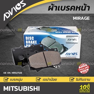 ADVICS ผ้าเบรคหน้า  MITSUBISHI : MIRAGE