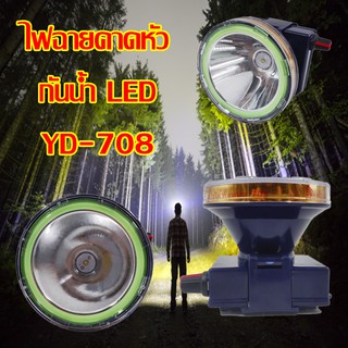 YASIDA ไฟฉาย ไฟคาดหัว กันน้ำ แบบหมุน LED 50W รุ่น YD-708