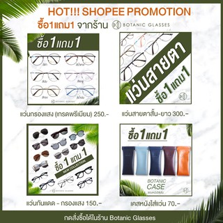 [ลดเพิ่ม40.-โค้ดWG40APR] ซื้อ 1 ฟรี 1 แว่นกรองแสง ทรงหยดน้ำราคาร้อนแรง กรองแสงจากจอคอม มือถือ jJoM