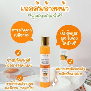 เจลส้มล้างหน้า Brightening Cleaning Gel Pure Vitamin C PLSkincare ส่งฟรี💥