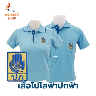 เสื้อโปโล(ฟ้าปกฟ้า) ปักตรากรมป้องกันและบรรเทาสาธารณภัย(ปภ.)