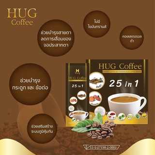 Hug Coffee กาแฟเพื่อสุขภาพ กล่อง 20 ซอง หมดอายุ 12/2022