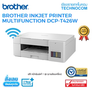 [ ใส่โค้ด TCNCOV30 ]BROTHER DCP-T426W 3-in-1 Inkjet, เครื่องพิมพ์อิงค์เจ็ท, ปริ้นเตอร์สี, Print-Copy-Scan, Wi-Fi Direct,