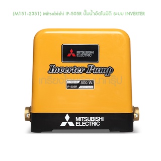 ** (M151-2351) Mitsubishi IP-505R ปั๊มน้ำอัตโนมัติ ระบบ INVERTER