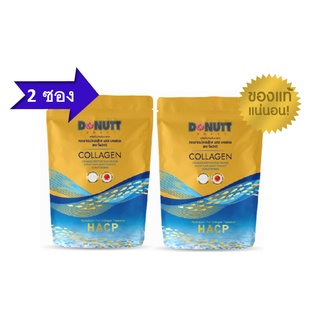 โปรโมชั่น 2 ซอง Donutt Collagen Dipeptide โดนัท คอลลาเจนไดเปปไทด์ พลัสแคลเซียม 120,000 มก. จำนวน 2 ซอง