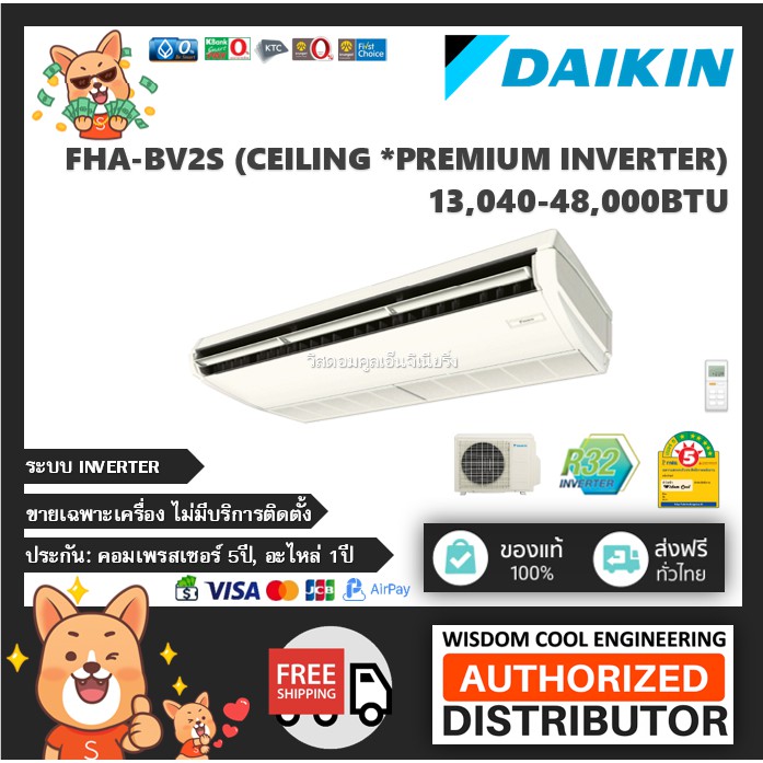 แอร์แขวนใต้ฝ้าไดกิ้น (Daikin) Inverter รุ่น FHA-BV2S (Premium Inverter) - R32 - ประหยัดไฟเบอร์ 5 *รุ่นล่าสุด!