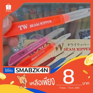 🔥 ลด 20% ใส่โค้ด "SMABZK4N" 🔥ที่เลาะด้าย  พร้อมส่ง