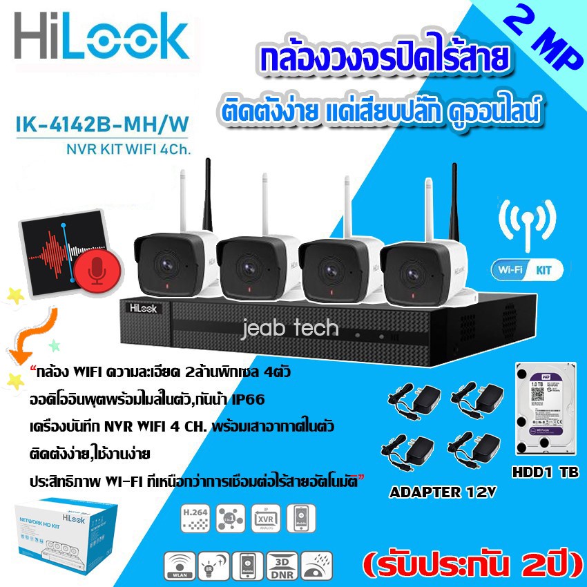 SE HiLooK กล้องวงจรปิดไร้สาย wifi รุ่น IK-4142B-MH/W (รับประกัน2ปี) พร้อมHARDDISK WD1TB