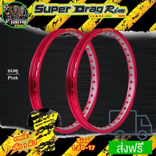 วงล้อ ขอบล้อ SUPER DRAG RIM ล้อซุปเปอร์แดร๊ก วงล้ออลูมิเนียม วงล้อเจาะตา วงล้อทูโทน วงล้อยิงทราย ขนาด1.20/ 1.40 ขอบ 17 ส