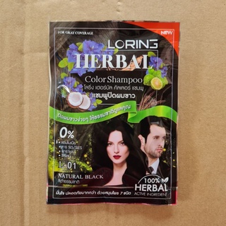 แชมพูปิดผมขาว โลริ่ง LORING HERBAL COLOR SHAMPOO